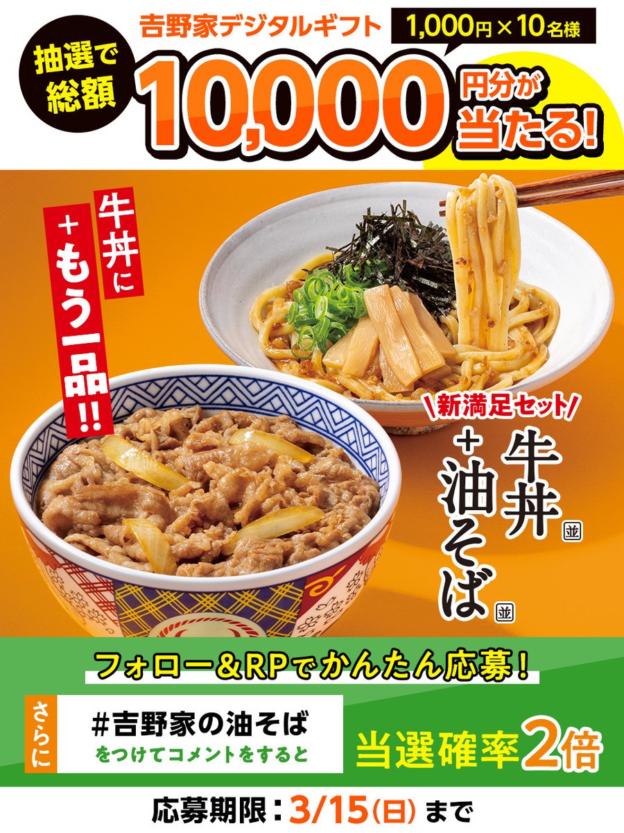 吉野家 tweet media