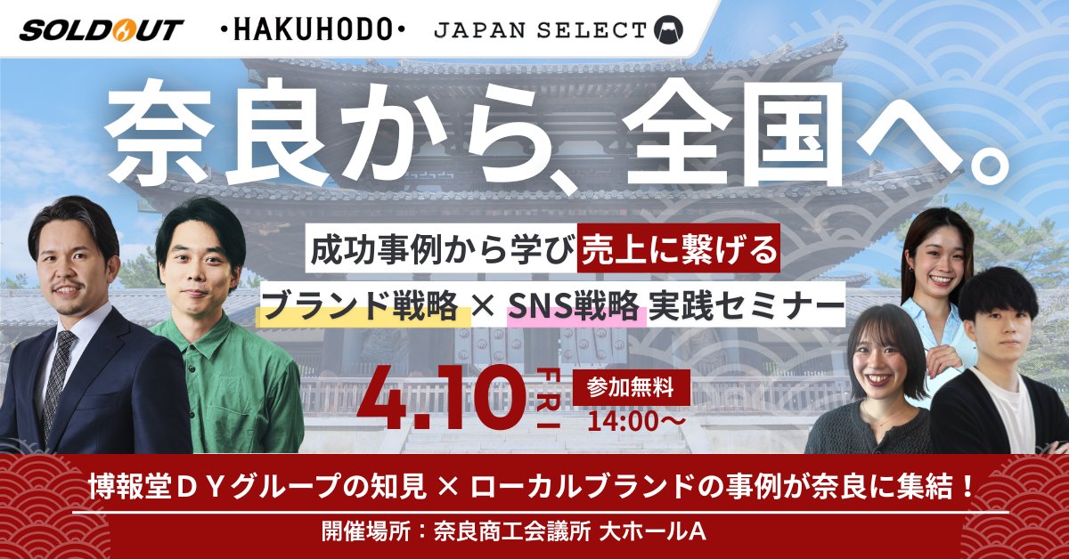 ソウルドアウト株式会社（SoldOut,Inc.） tweet media