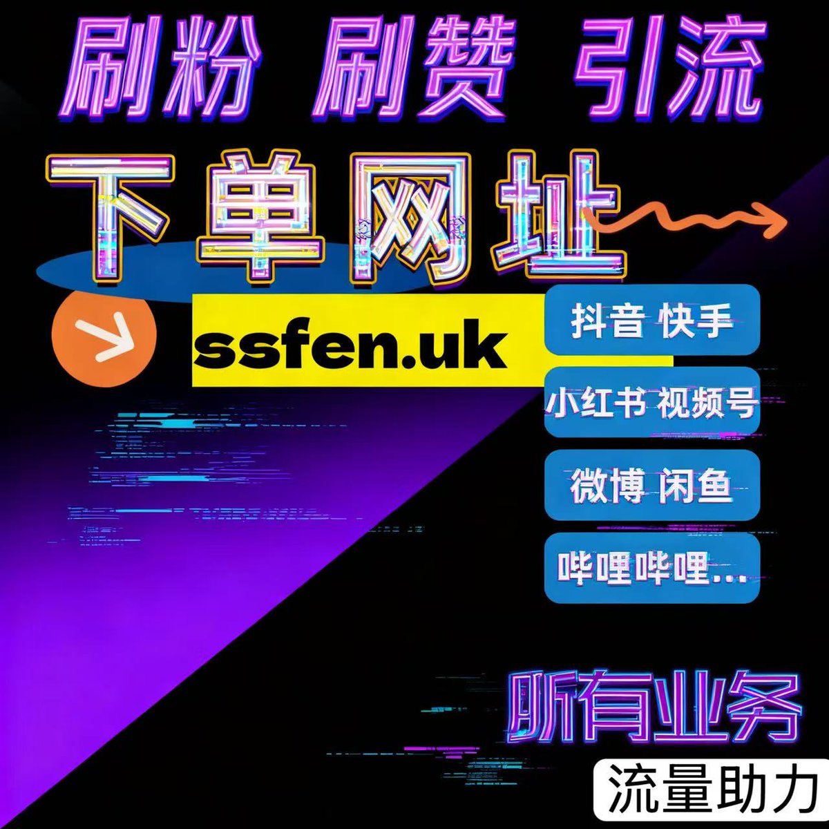 PPLL367772's tweet photo. 加速抖音涨粉！哔哩哔哩抖音点赞让你的粉丝量飞速增长 🚀刷粉必看！哔哩哔哩抖音点赞小红书评论技巧💬刷粉技巧揭秘抖音粉丝刷粉小红书在小红书哔哩哔哩快速涨粉📈 https://t.co/mu1MV0LVI2