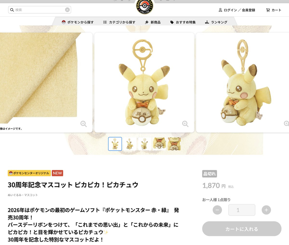 ピカチュウどちらも完売。 また販売再開されましたらお知らせします。