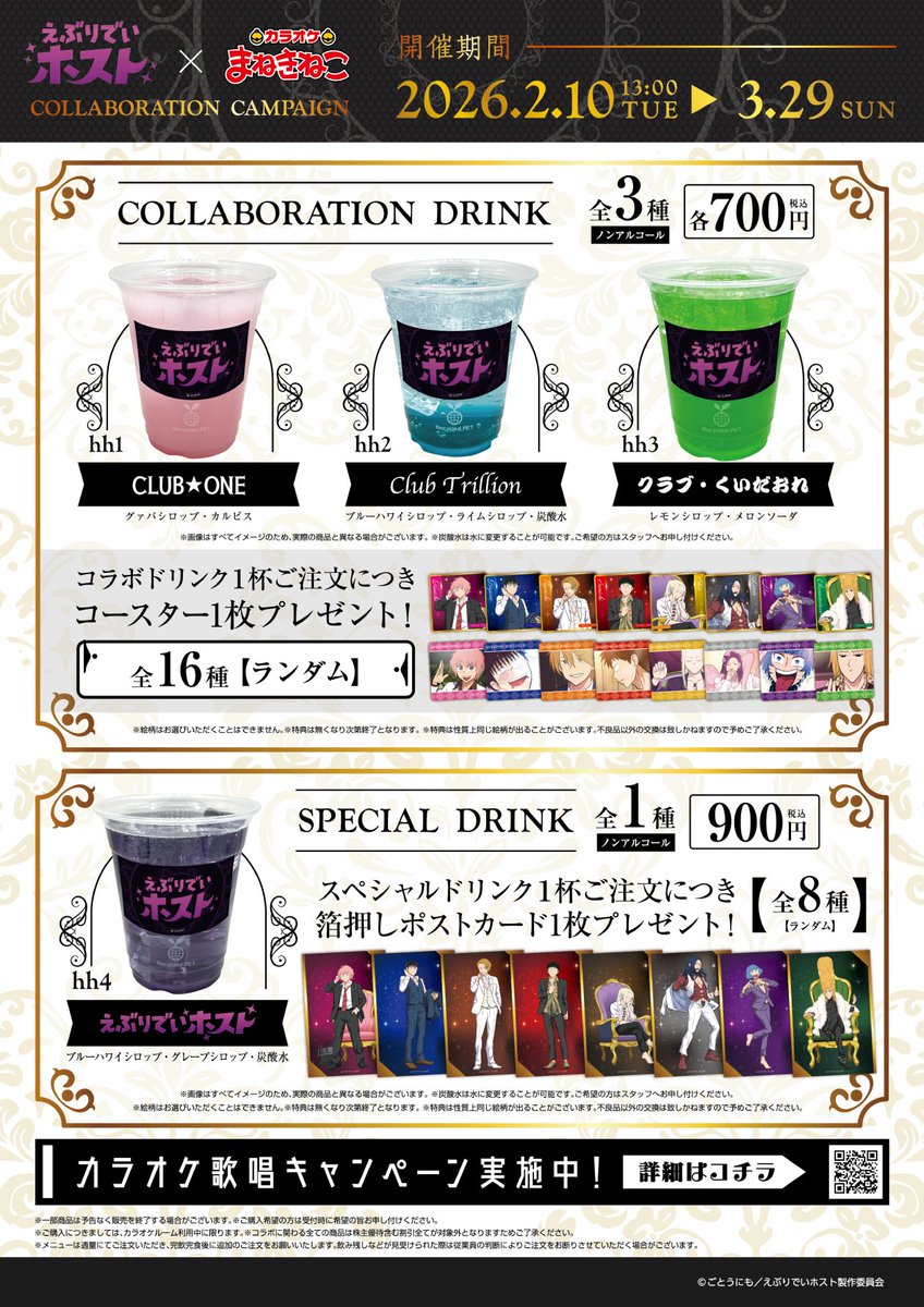 カラオケまねきねこ　コラボ最新情報 tweet media