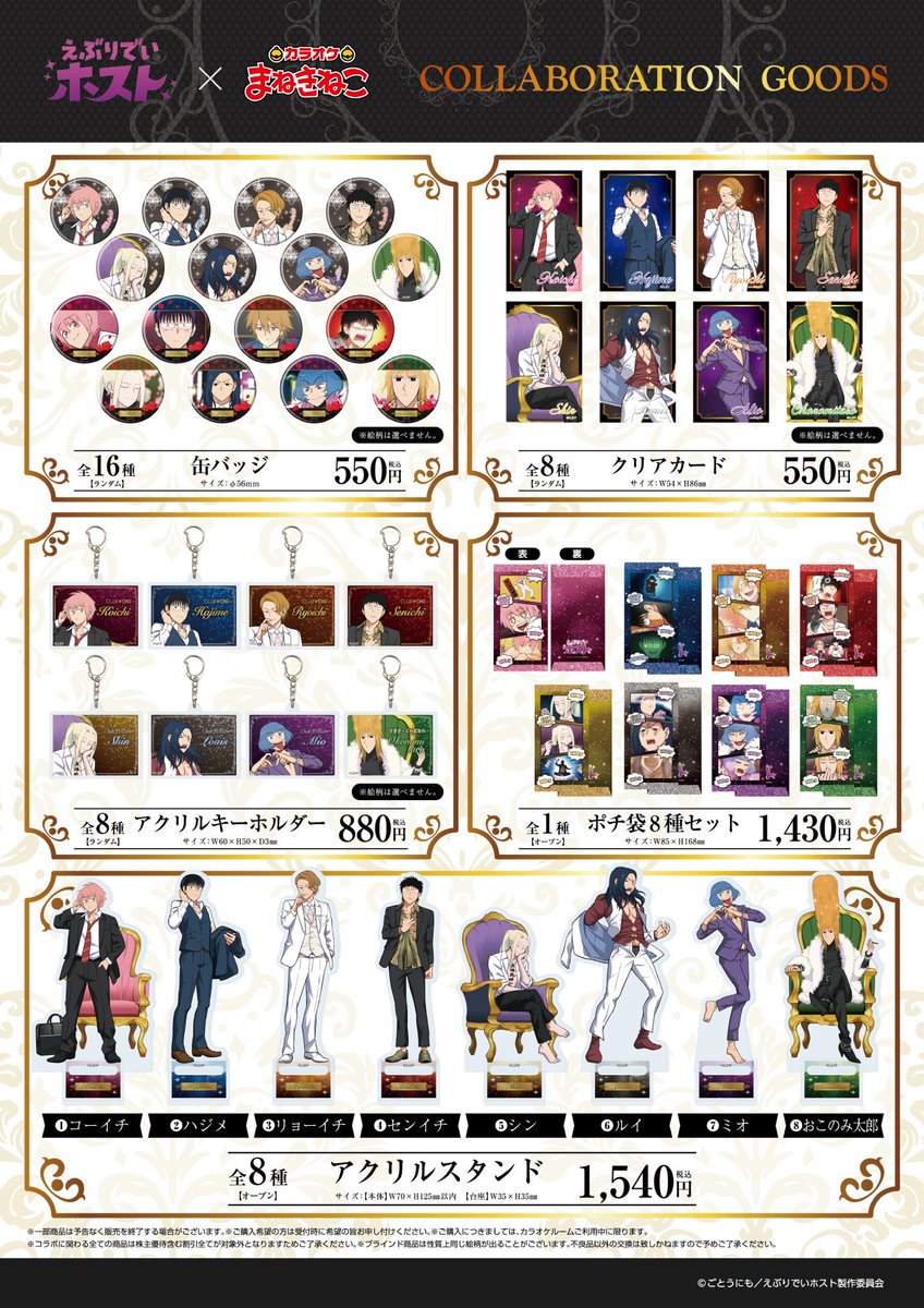 カラオケまねきねこ　コラボ最新情報 tweet media