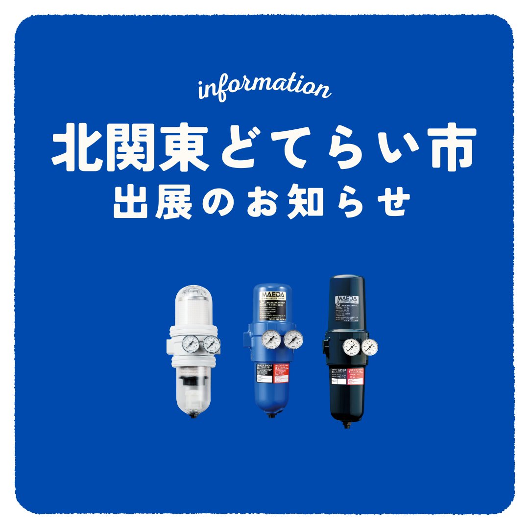 前田シェルサービス / 前田技研【公式】 tweet media