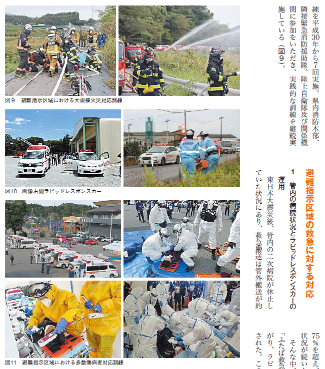 Monthly_shobo's tweet photo. #月刊消防 3月号発売中
双葉地方広域市町村圏組合消防本部からは、施設庁舎の復旧整備、原子力災害により今なお続く避難指示区域での林野火災や救急の対応についてご寄稿いただきました。双葉郡住民の生活の安全・安心のため消防行政を展開する取組をぜひお読みください。#東日本大震災 #311を忘れない https://t.co/ovDme5Cthg