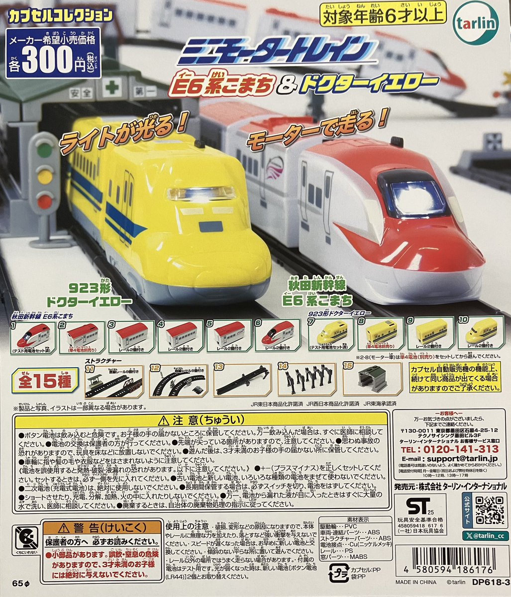 ♯Kri16DE ミニモータートレイン75 ドクターイエロー SP 全10種 ♯Kri16DE ミニモータートレイン75 ドクターイエロー SP 全10種 【公式