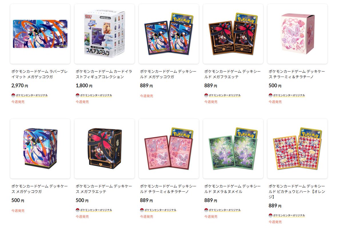 ポケセンオンラインで「カードイラストフィギュアコレクションや新作