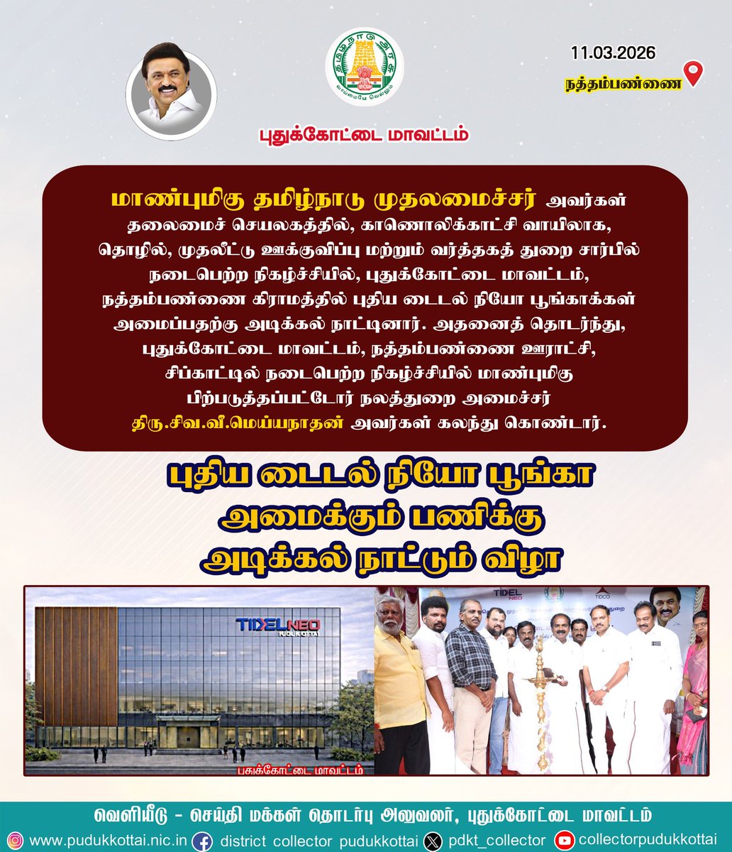 pro pudukkottai tweet media