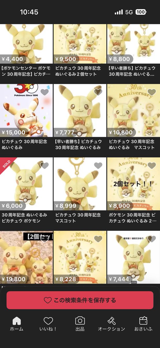 fin_oshi's tweet photo. 今日の10時から発売のピカチュウぬい買えなかった
今10:40、もう転売ヤー出品ぞくぞく https://t.co/HWrFcFZUfU