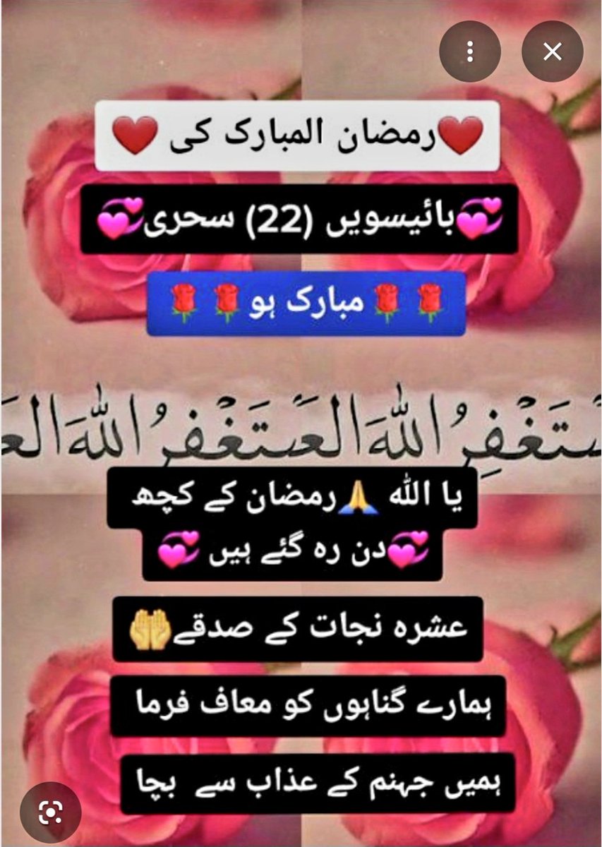 السلام و علیکم ورحمتہ اللہ وبرکاتہ ❤️ 
رمضان المبارک کی بائیسویں سحری۔
صبح بخیر ❤️❤️