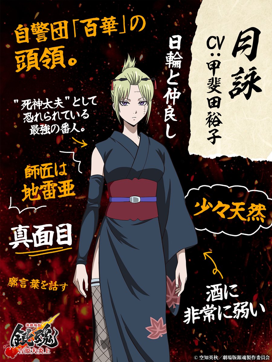 初めての方必見👀 キャラクター情報 公開だァァ🔥 ＼ ⠀ 🔥月詠(甲斐田