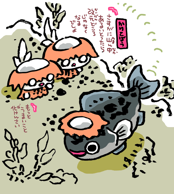 #妖界東西新聞 【やまのぼりのさかなに】 youkaitouzai.blog97.fc2.com/blog-entry-636…