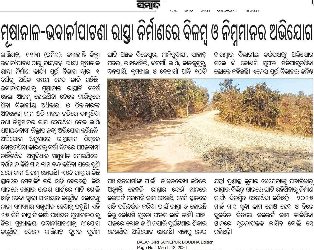 CharubalaB's tweet photo. Humble request to the concerned authorities to kindly conduct a proper investigation and ensure that the road construction work is completed with proper standards and quality. @CMO_Odisha @RDOdisha @PRDeptOdisha @DmKalahandi https://t.co/MkZXLkaAfO