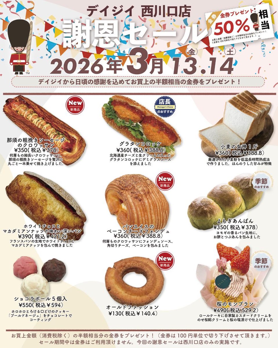 公式】パンとケーキの店 デイジイ (@daisy_breadcake) / Posts / X
