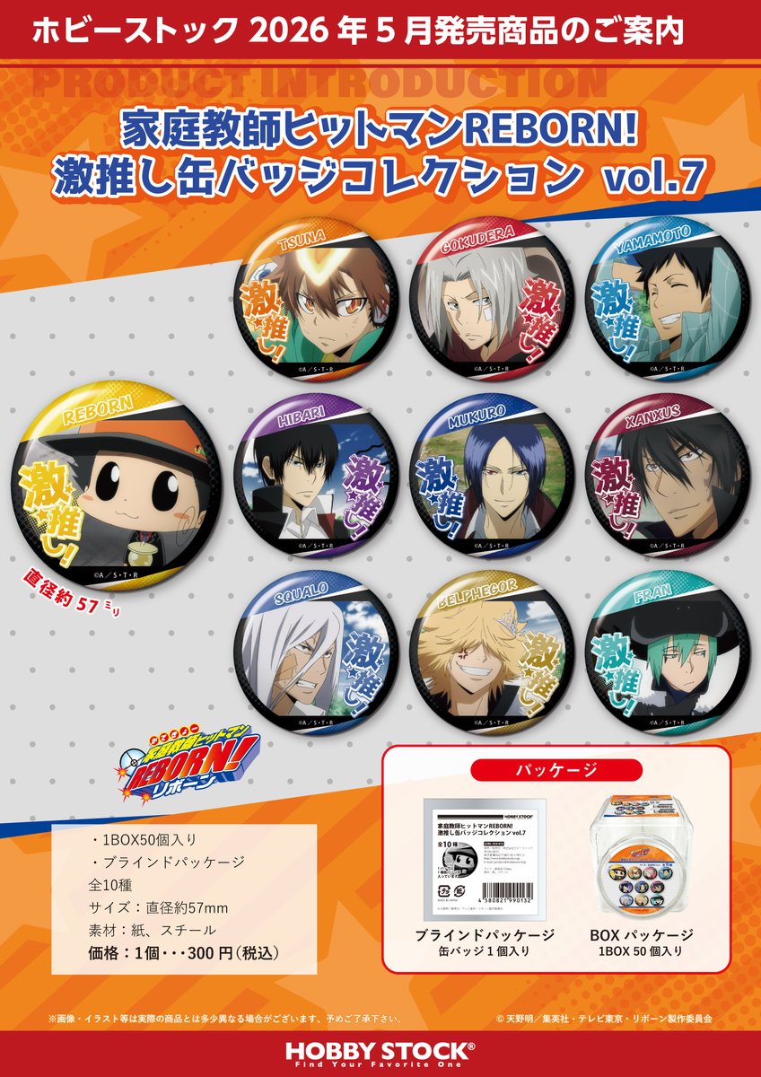 新商品】 「家庭教師ヒットマンREBORN! 激推し缶バッジコレクション