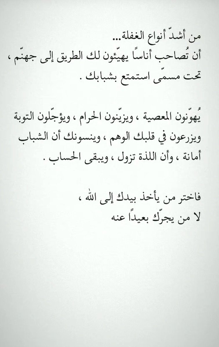 nasra907's tweet photo. اللهمّ أنت أعطيتني خير أصحاب في الدّنيا دون أن أسألك فلا تحرمني من صحبتهم في الجنّة🤍 https://t.co/jX0QFKsdX8