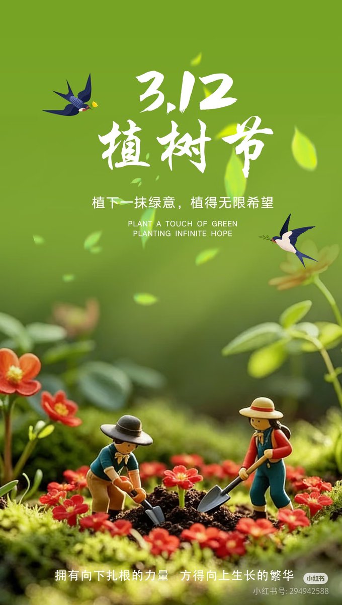 Ryan0563's tweet photo. 植树节 https://t.co/sde7b88b2O