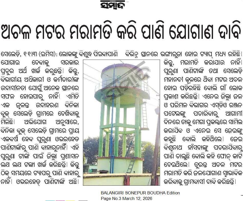 CharubalaB's tweet photo. Please resolve the issue as soon as possible.@CMO_Odisha @PRDeptOdisha @RWSS_SONEPUR https://t.co/BDoq5cAEKu