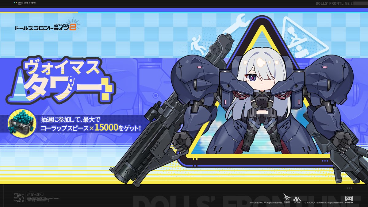 ドールズフロントライン2：エクシリウム公式 tweet media