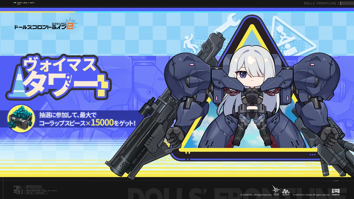 ドールズフロントライン2：エクシリウム公式 on X: 