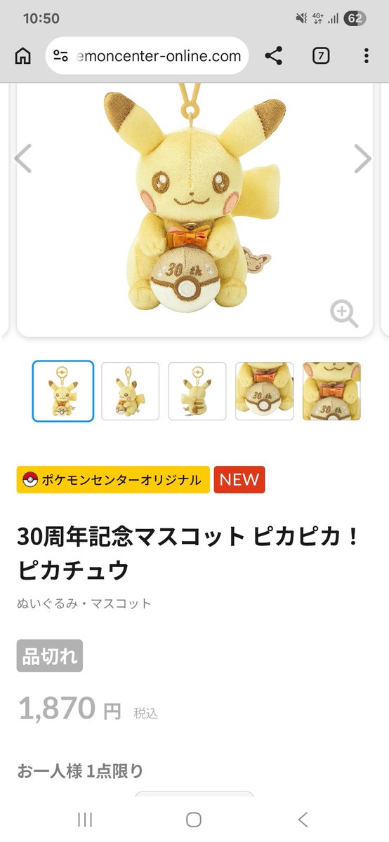 8720Maichan's tweet photo. やっと入れたと思ったらお品切れかい〜😭

#ポケセン #ポケセンオンライン #ピカチュウ30周年 https://t.co/MZLW1WBYSN