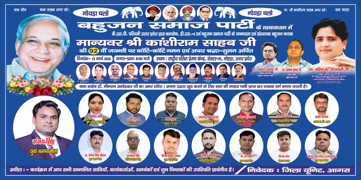 sanjayvimal's tweet photo. #15_मार्च_नोएडा_चलो 
बहुजन समाज के आत्मसम्मान के प्रतीक और BSP के संस्थापक मान्यवर कांशीराम साहेब की 92वीं जयंती पर चलो लखनऊ चलो नोएडा 
#SahebKanshiRam #15March https://t.co/tUQ41BlqAR