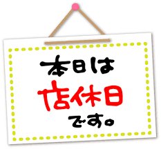 3/12(木) お休みです

本日は店休日です(⁎ᴗ͈ˬᴗ͈⁎)
土日は来店予告いただいていますので
賑やかだと良いなぁ🍀*゜
週末 もよろしくお願いします(*ˊᵕˋ*)✨️