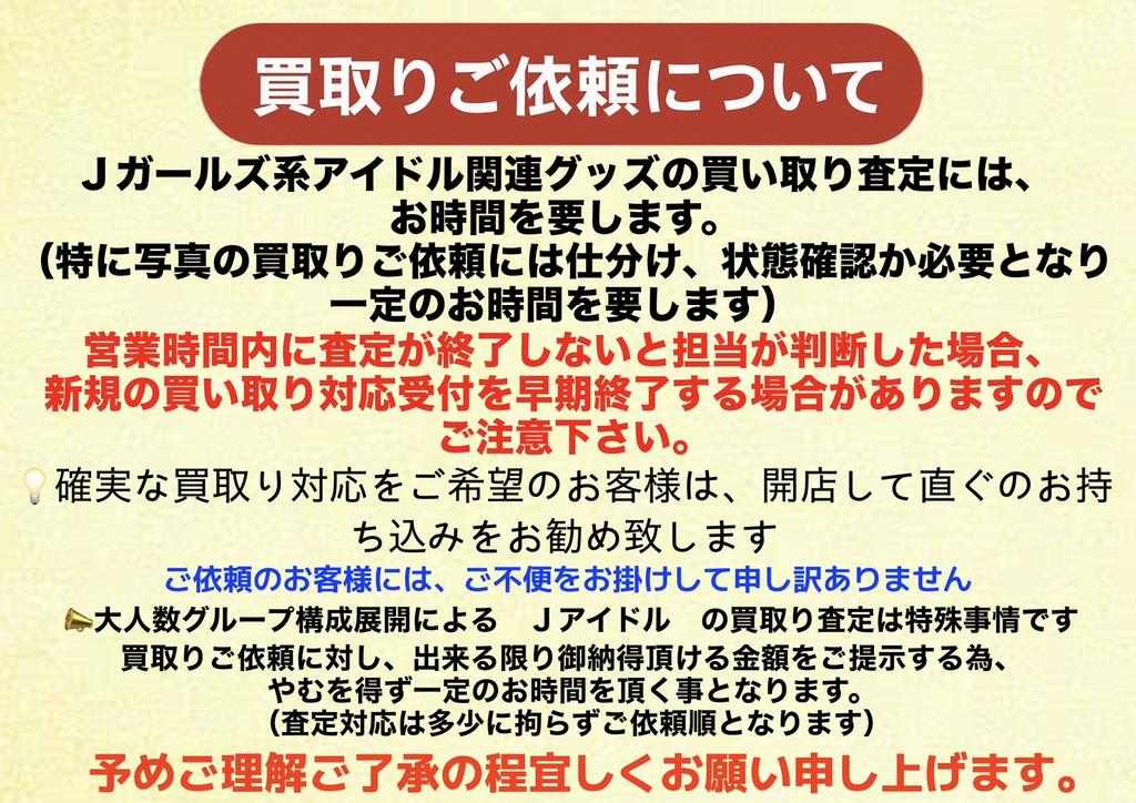 木曜日☀ 買取り対応原則18時迄…各種サイン入り公式写真担当公休日
