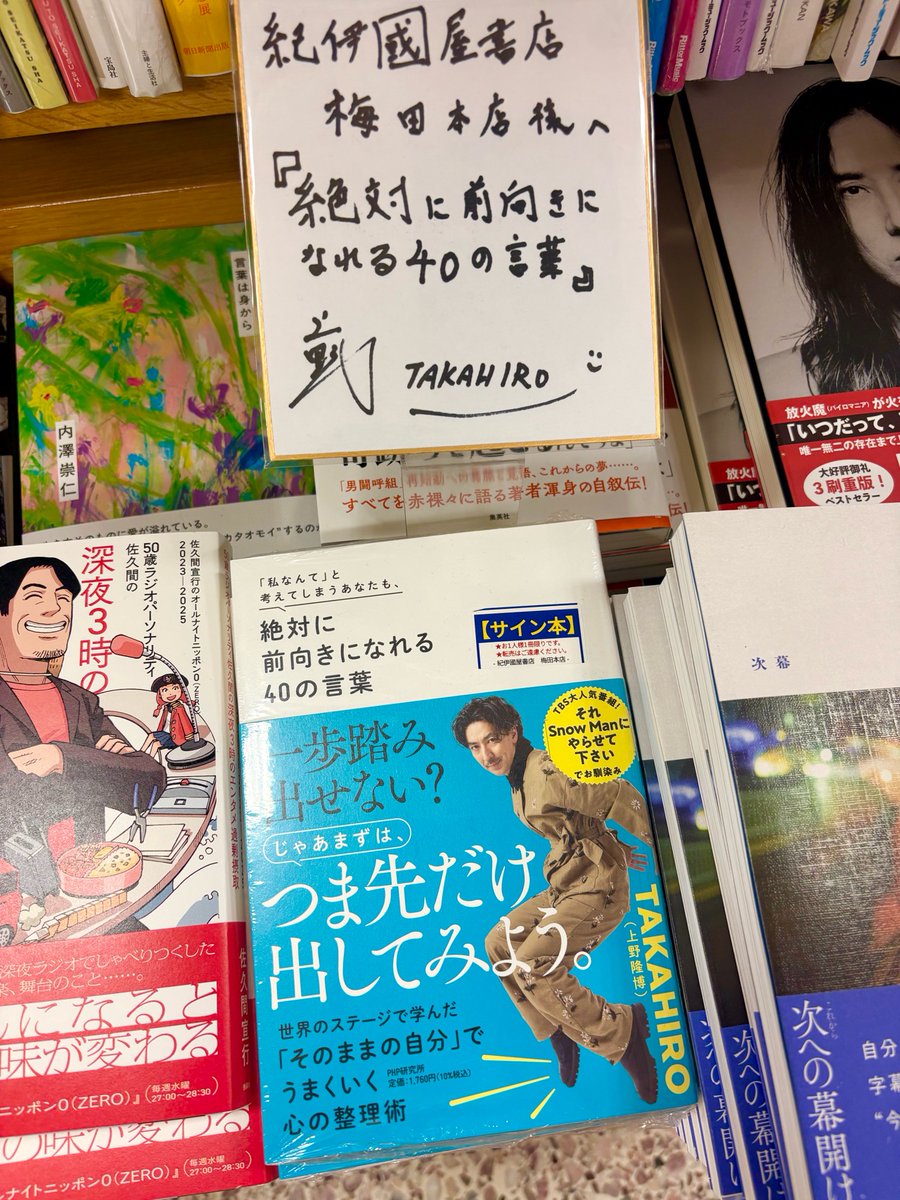私なんてと考えてしまうあなたも 直筆サイン本 TAKAHIRO 私なんて」と考えてしまうあなたも、 絶対に前向きになれる40の言葉