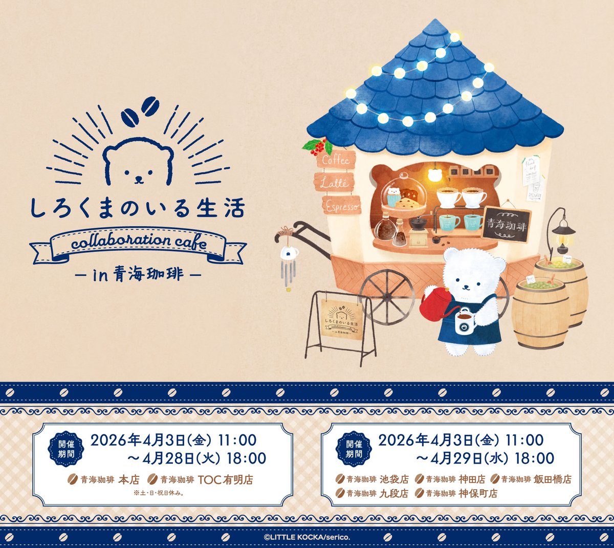 青海珈琲【Ⅹ支店】 tweet media