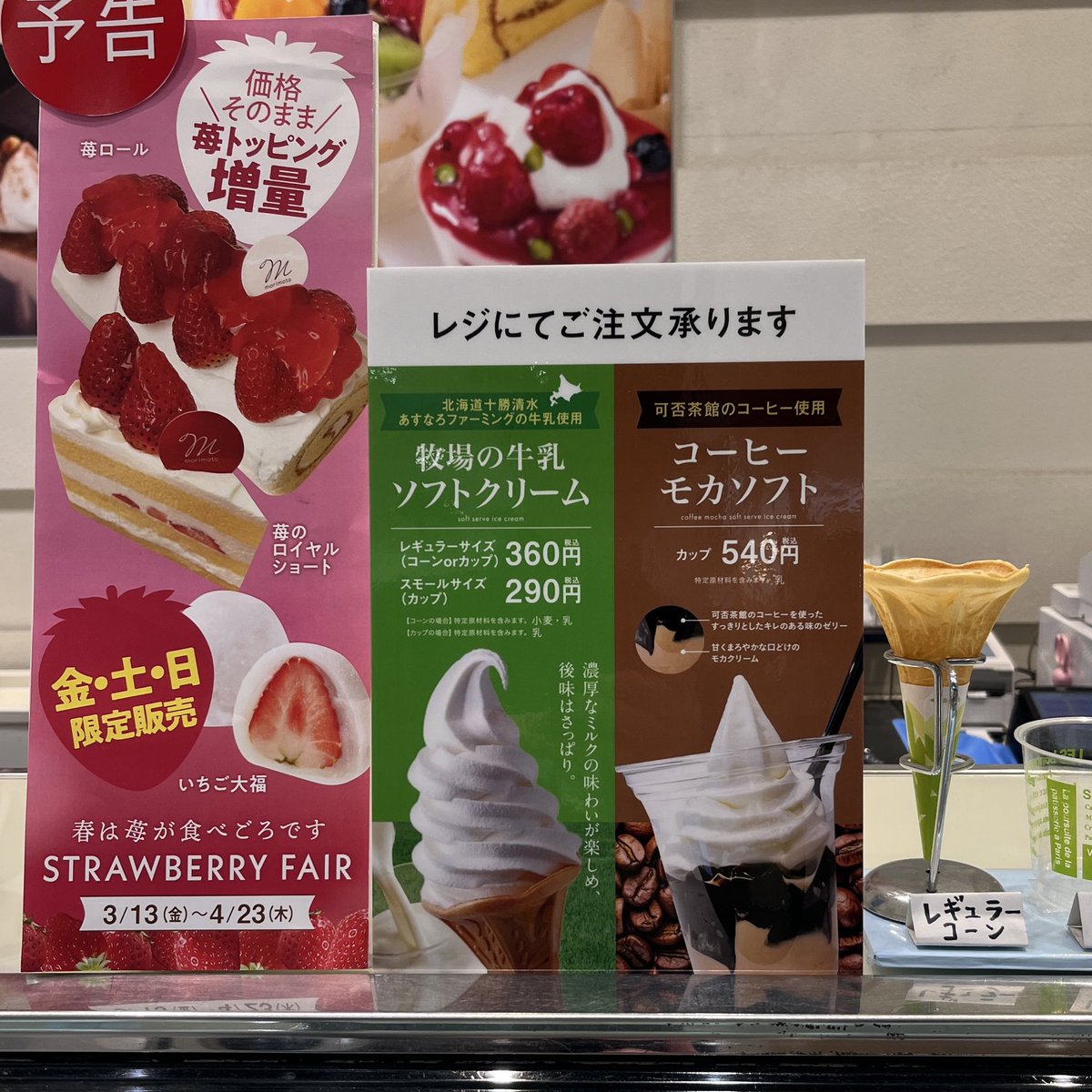 airacafe's tweet photo. 〈美味しい備忘録〉
近所のイオンのもりもとのコーヒーモカソフト。
ボリュームがあって美味しい♪
最近のお気に入りです♡
#ソフトクリーム
#コーヒーゼリー
#もりもと 
#イオン札幌元町 https://t.co/xBbhd3ObaR
