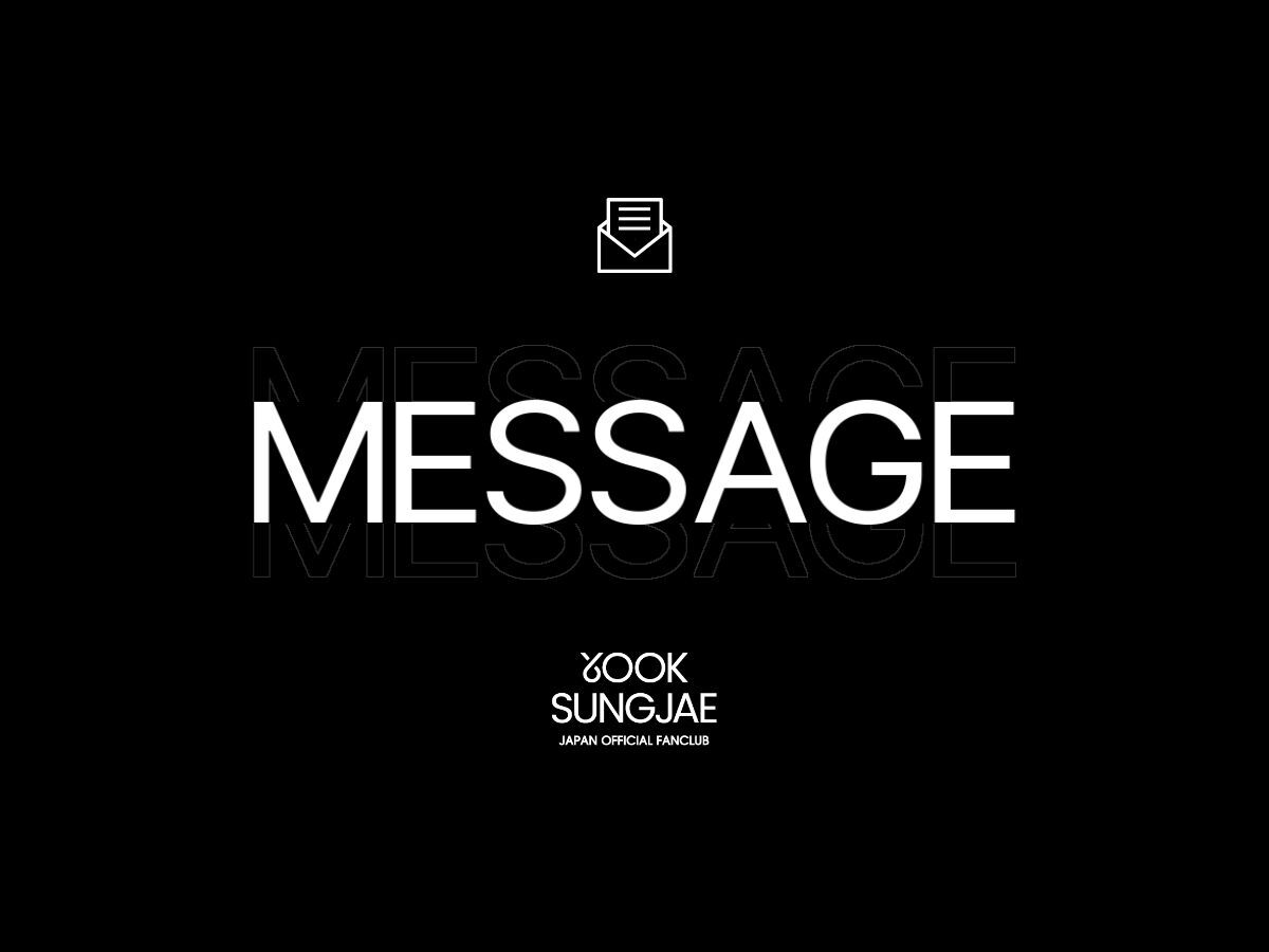 [✉️MESSAGE]  

🤍𝐻𝐴𝑃𝑃𝑌 𝑊𝐻𝐼𝑇𝐸 𝐷𝐴𝑌🤍

ホワイトデーを迎え、ソンジェさんからメッセージが届きました🍬

詳しくは下記ページよりご覧下さい🙌
🔗yook-sungjae.jp/notice/5153

 #ユクソンジェ #YOOKSUNGJAE #육성재