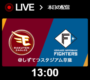 rmobile_pro's tweet photo. 📢まもなく13:00プレイボール！
本日の試合は【楽天 VS 日本ハム】⚾️

楽天モバイルなら、熱戦をリアルタイムで見放題📱
見逃したくない一球、一打をスマホで追いかけよう！

👇今なら14,000ptもらえるチャンス！
https://t.co/ttgOxELQpF

#RakutenEagles #lovefighters #オープン戦 https://t.co/UhJL7UqrFf