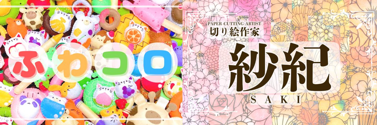 ヘッダーを変えたのですが、まだ見慣れない切り絵作家の文字(⸝⸝⸝֊  ̫ ֊⸝⸝⸝  )
新しく作った名刺も貰ってくれて嬉しかったな🌸