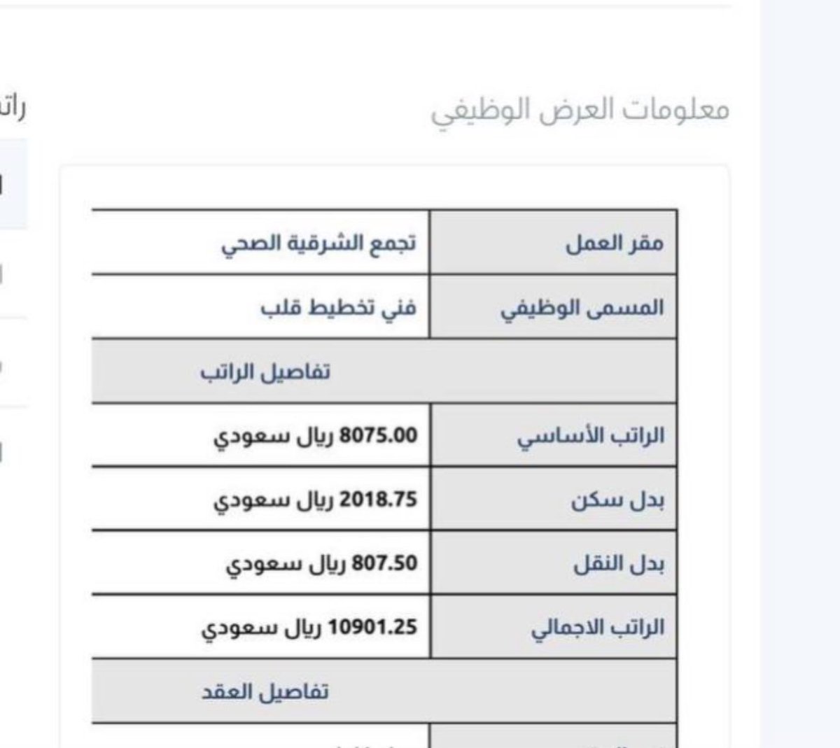 هاشتاق #المستشفيات_بالمدينة tweet media