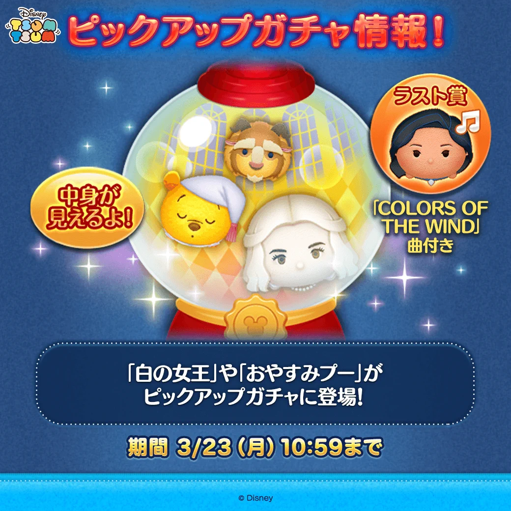 LINE：ディズニー ツムツム公式 on X: 