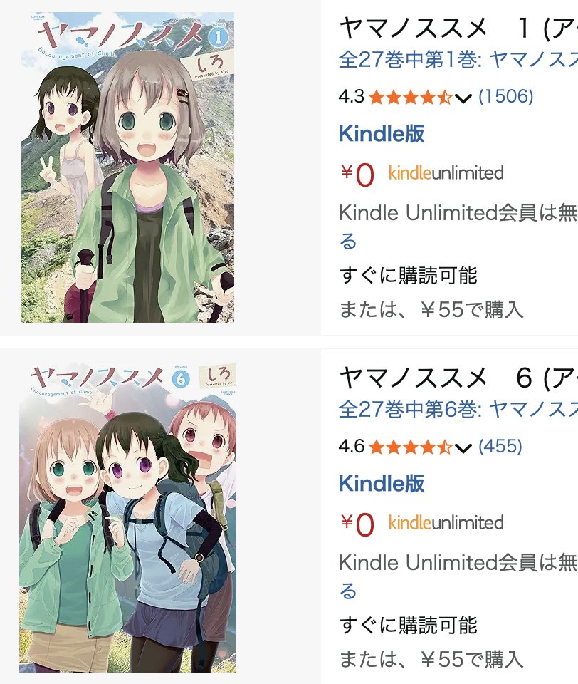＼ みんな！あつまれー！ ／

ヤマノススメ 1〜26巻まで各55円（3/18まで？）
しろ (著) 
amazon.co.jp/dp/B074BW68J6?…

聖地巡礼など地域タイアップで偉大な足跡を残したガールズアウトドアコメディの金字塔。先日20巻までセールでしたが最新27巻発売にあわせて1〜26巻が大盤振る舞いです。