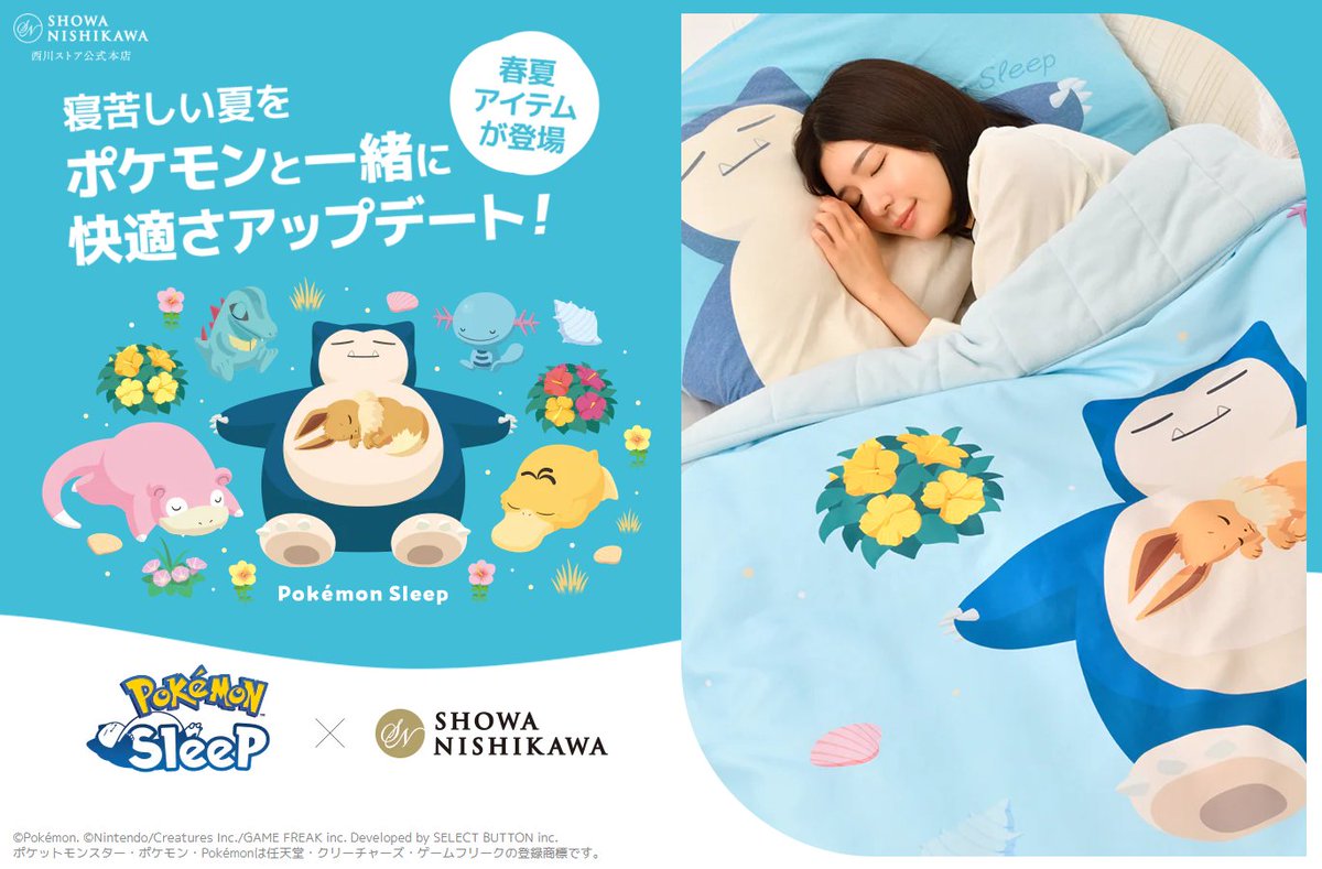 Pokémon Sleepと西川のコラボ✨ 個人的にカビゴンのギガ枕EXとタオルが