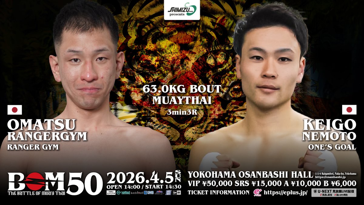 bom_muaythai's tweet photo. BOM 50｜新カード決定🔥
お松レンジャージム vs 根本恵伍

吉本芸人×KO率80%の強打者お松か、RWS JAPANの激戦を知る根本か。見逃せない一戦💥

『 Shimizu presents BOM 50 』

📅4/5(日)
🎪横浜大さん橋ホール
⏰14:30開始
📶U-NEXT 14:25〜
🎫e＋ https://t.co/YuKQWuRHVk https://t.co/AUL49kqGec