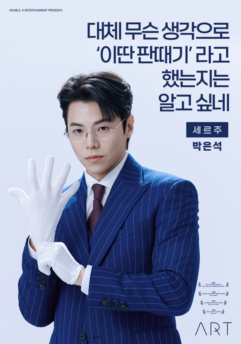doublek_ent's tweet photo. [#연극_아트] 캐릭터 포스터 공개◻️

"대체 무슨 생각으로 ‘이딴 판때기’라고 했는지는 알고 싶네"

세르주 #박은석

-
2026.03.31-06.14
예스24스테이지 1관

#연극 #아트 #더블케이엔터테인먼트 https://t.co/GMNin3L56f