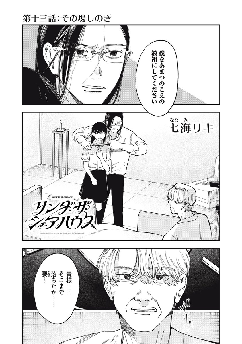 『リンダ・ザ・シェアハウス』無料話の続きはこちら!

欲しかった〝声〟を求め、
アカネを人質にとるハイジ。
しかし、もう〝御声様〟は……。

↓第十三話:その場しのぎ↓
https://t.co/leRv2Q0JHU

#モーニングツー 
