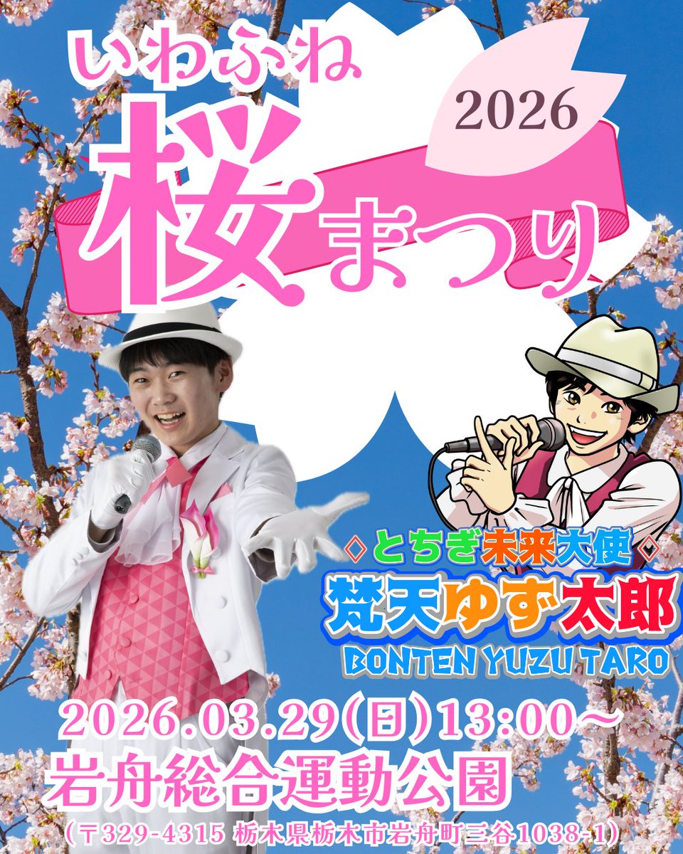 梵天ゆず太郎🍋とちぎ未来大使 tweet media