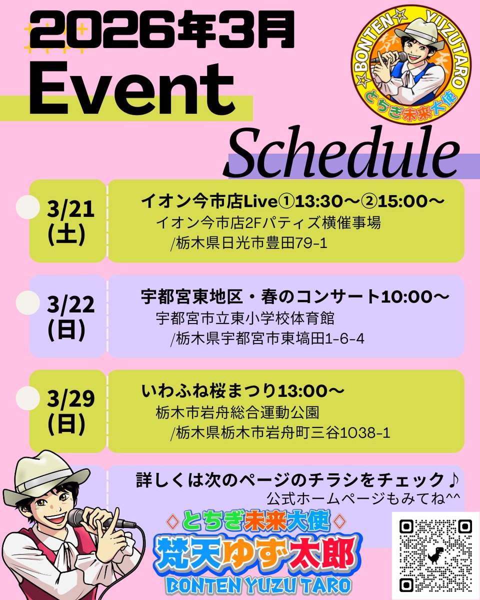 梵天ゆず太郎🍋とちぎ未来大使 tweet media