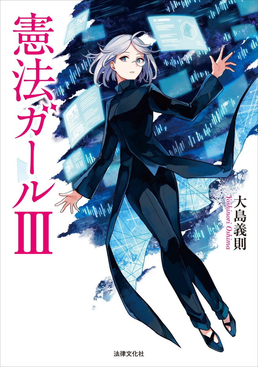 公法　司法試験　参考書　憲法ガール　行政法ガール 行政法ガール | 大島 義則 |本 | 通販 | Amazon