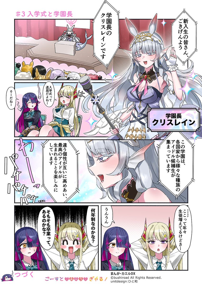 👻リリカルモナステリオ漫画⚡

「ごーすと・みーつ・ぎゃる！」
　￣￣￣￣￣￣￣￣￣￣￣￣￣
#3「入学式と学園長」

まんが：カエルDX
毎週木曜更新、来週もお楽しみに♪

cf-vanguard.com/ghost_meets_ga…

#ごみぎゃ #ヴァンガード