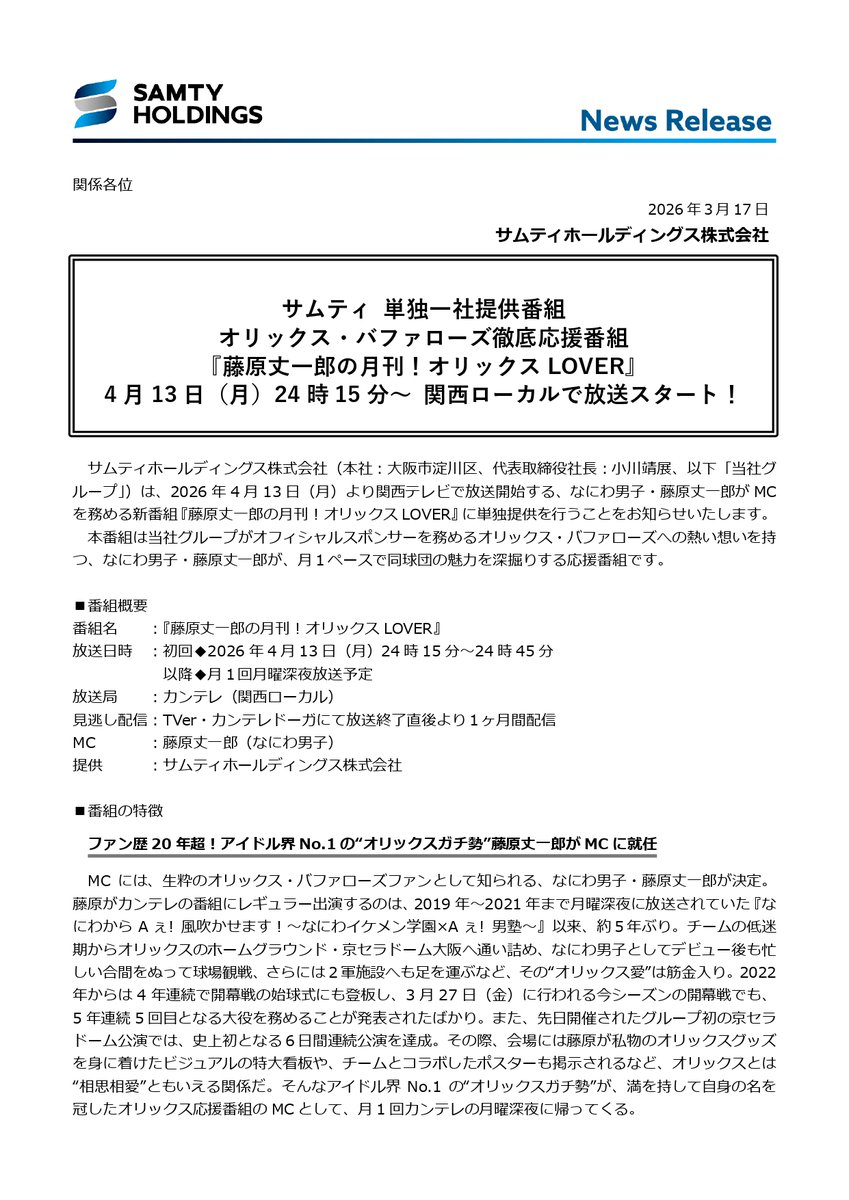 サムティグループ【公式】 tweet media