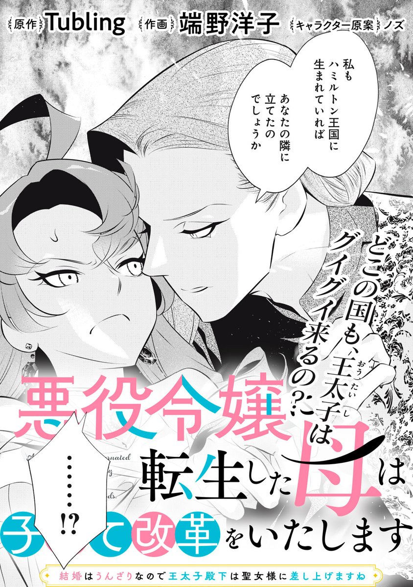 『悪役令嬢に転生した母は子育て改革をいたします』無料話の続きはこちら!

悪役令嬢の宿命?
ダンスホールは嫉妬にまみれた敵だらけ…。
さらに、王妃の甥・レジェクが執拗に迫ってきて--!?

↓第14話 危機また危機↓
https://t.co/ljRmzt85c7

#てんはは 