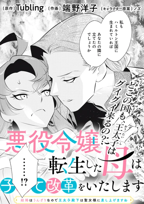 『悪役令嬢に転生した母は子育て改革をいたします』無料話の続きはこちら!

悪役令嬢の宿命?
ダンスホールは嫉妬にまみれた敵だらけ…。
さらに、王妃の甥・レジェクが執拗に迫ってきて--!?

↓第14話 危機また危機↓
https://t.co/ljRmzt85c7

#てんはは 
