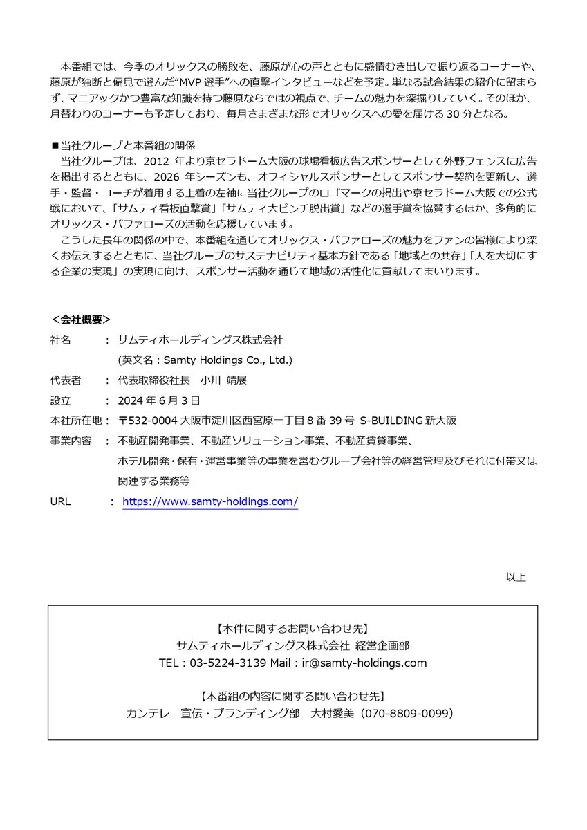 サムティグループ【公式】 tweet media