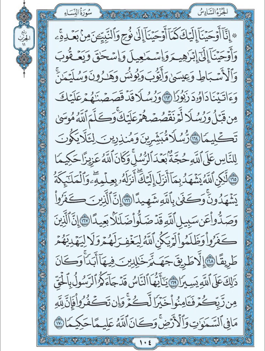 صفحة من القرآن يوميا tweet media