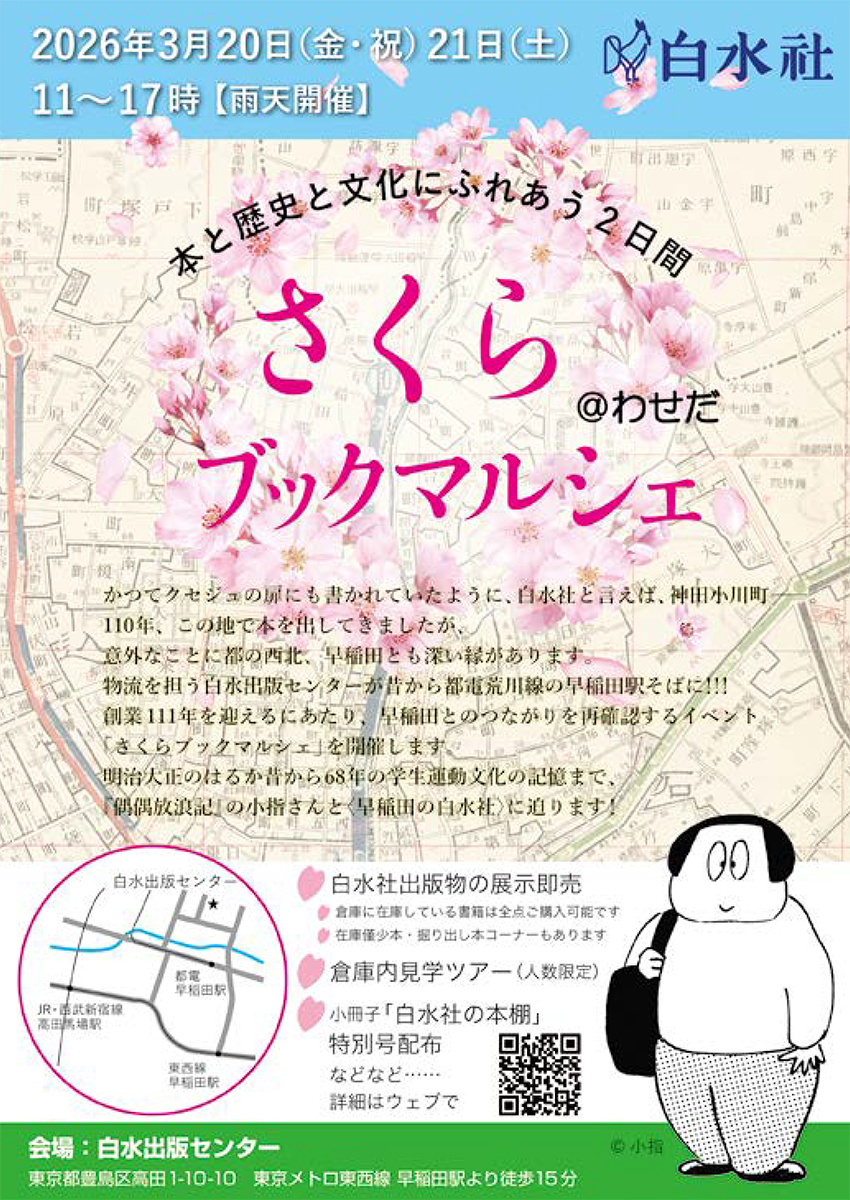 早稲田を歩く】④古書現世（☆6）。1975年創業。かつて「気まぐれ天使